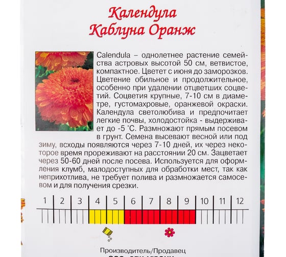 Семена Агрони Календула КАБЛУНА ОРАНЖ 5138