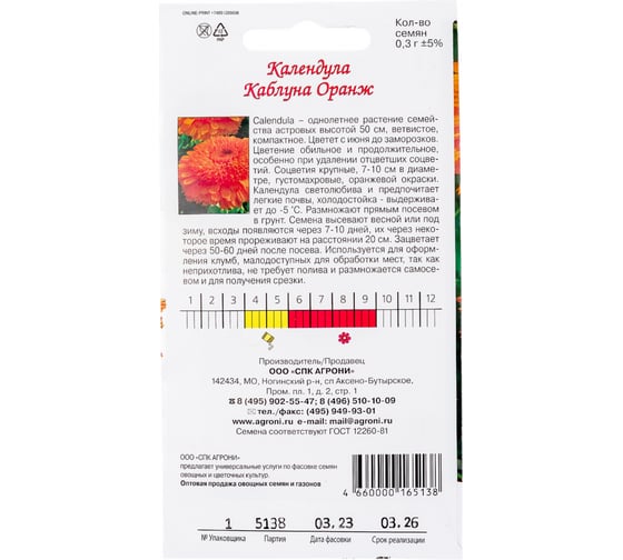 Семена Агрони Календула КАБЛУНА ОРАНЖ 5138