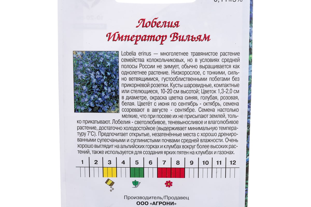 Семена Агрони Лобелия ИМПЕРАТОР ВИЛЬЯМ 3455 - выгодная цена, отзывы ...