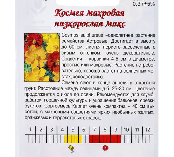 Семена Агрони Космея махровая НИЗКОРОСЛАЯ КАРПЕТ МИКС 7873