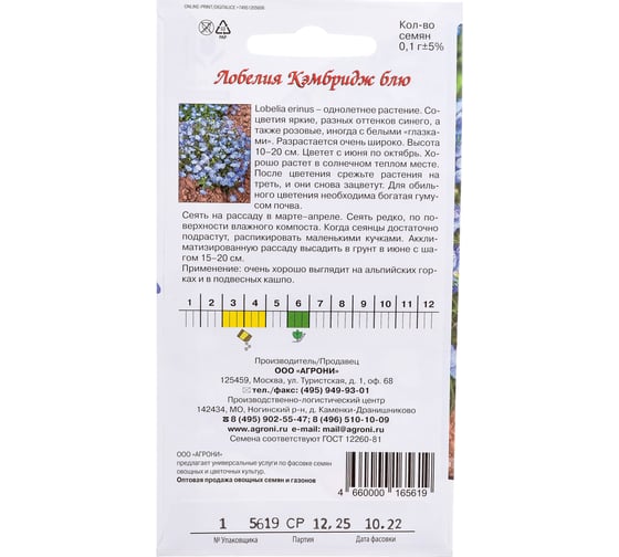 Семена Агрони Лобелия КЭМБРИДЖ БЛЮ 5619