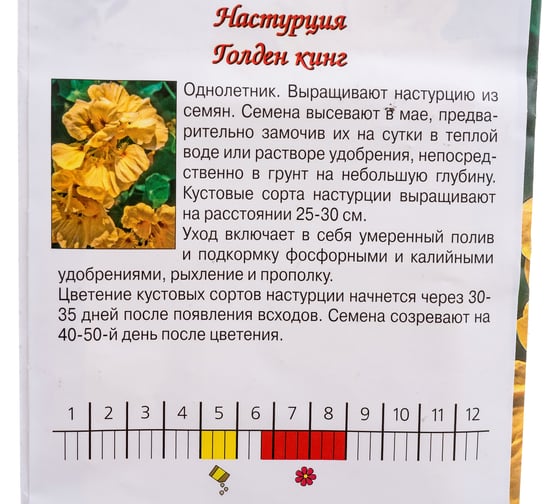 Семена Агрони Настурция ГОЛДЕН КИНГ 5527