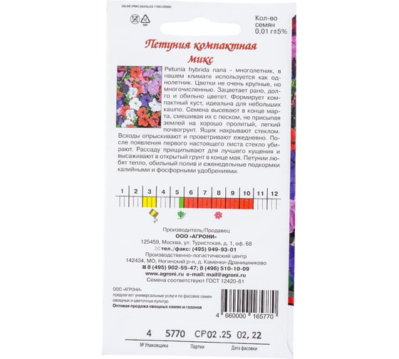 Семена Агрони Петуния КОМПАКТНАЯ МИКС 5770
