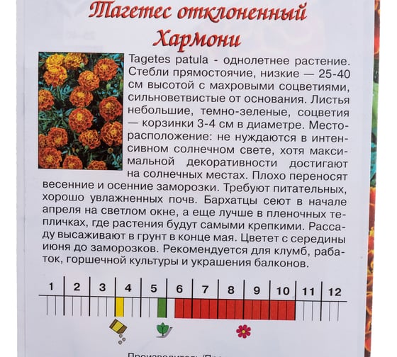 Семена Агрони Тагетес отклоненный бархатцы ХАРМОНИ 5503