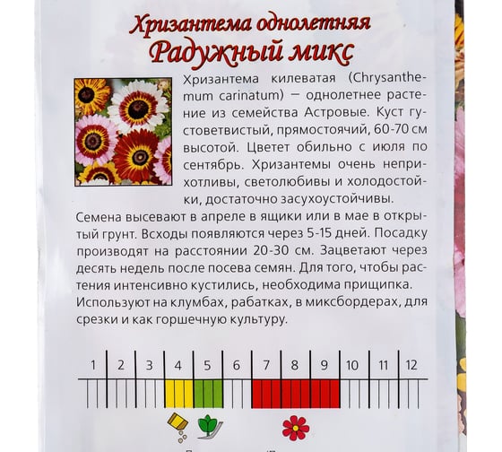 Семена Агрони Хризантема РАДУЖНЫЙ МИКС 2915