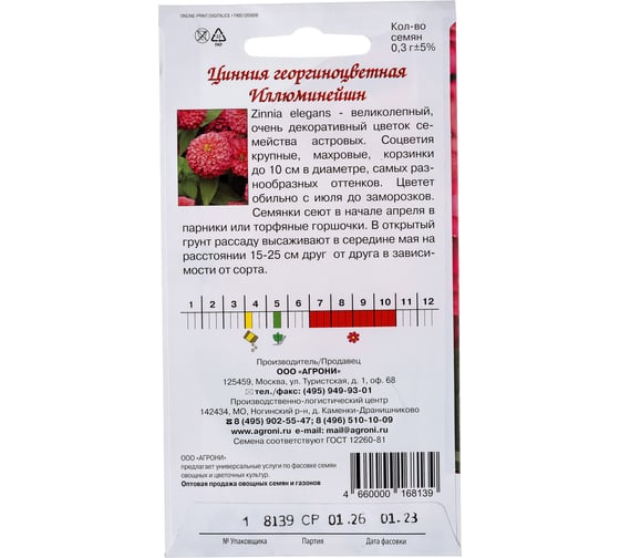 Семена Агрони Цинния георгиноцветная ИЛЛЮМИНЕЙШН 8139