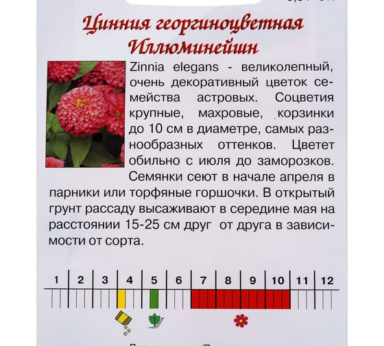 Семена Агрони Цинния георгиноцветная ИЛЛЮМИНЕЙШН 8139