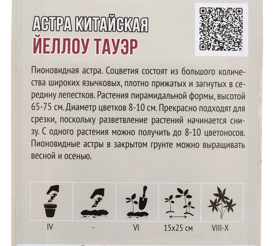 Семена Агрони Астра китайская ЙЕЛЛОУ ТАУЭР 1960