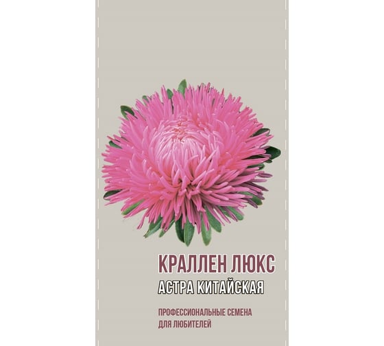 Семена Агрони Астра китайская КРАЛЛЕН ЛЮКС 1953 1