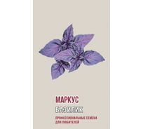 Семена Агрони Базилик МАРКУС 1199