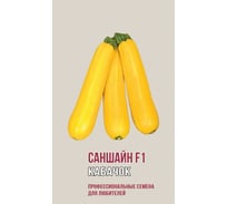 Семена Агрони Кабачок САНШАЙН F1 1106