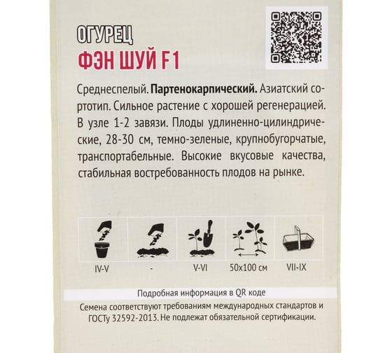 Семена Агрони Огурец ФЭН ШУЙ F1 0888