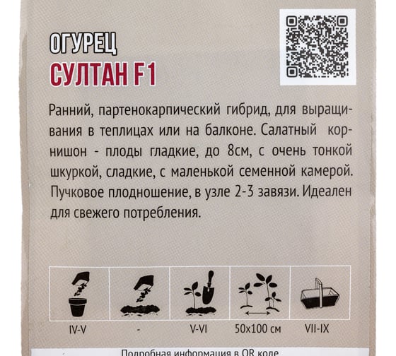 Семена Агрони Огурец СУЛТАН F1 2035