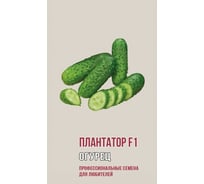 Семена Агрони Огурец ПЛАНТАТОР F1 0918