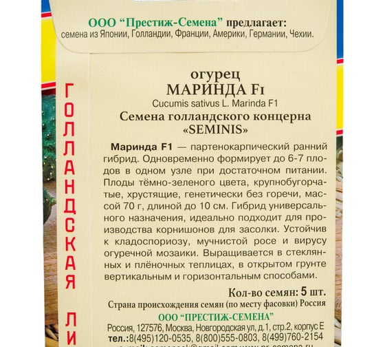Семена Престиж-Семена Огурец Маринда F1 00033228