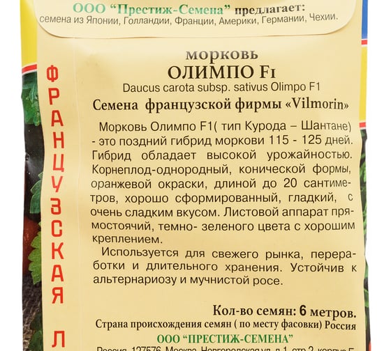 Семена Престиж-Семена Морковь Олимпо F1 (лента) 00030101