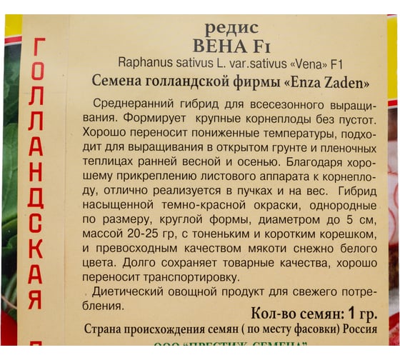 Семена Престиж-Семена Редис Вена F1 00033979