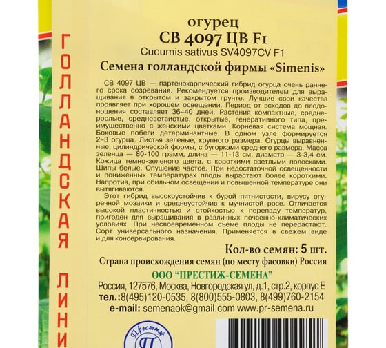 Семена Престиж-Семена Огурец СВ 4097 ЦВ F1 00028726