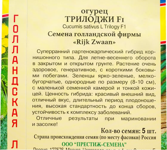 Семена Престиж-Семена Огурец Трилоджи F1 00027924