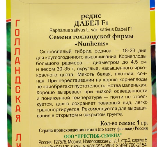 Семена Престиж-Семена Редис Дабел F1 00003336