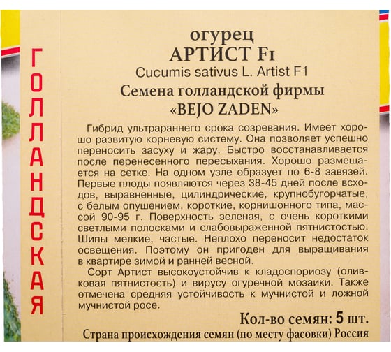 Семена Престиж-Семена Огурец Артист F1 00026044