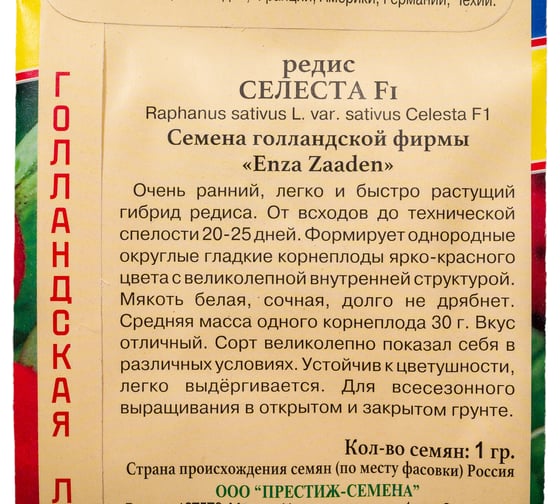 Семена Престиж-Семена Редис Селеста F1 00004210