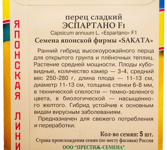 Семена Престиж-Семена Перец сладкий Эспартано F1 00030072