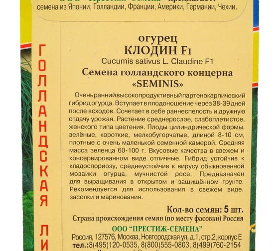 Семена Престиж-Семена Огурец Клодин F1 00029662
