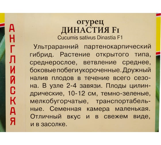 Семена Престиж-Семена Огурец Династия F1 00024645