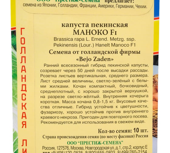 Семена Престиж-Семена Капуста пекинская Маноко F1 00025362