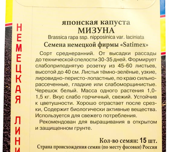Семена Престиж-Семена Капуста японская Мизуна 00024697