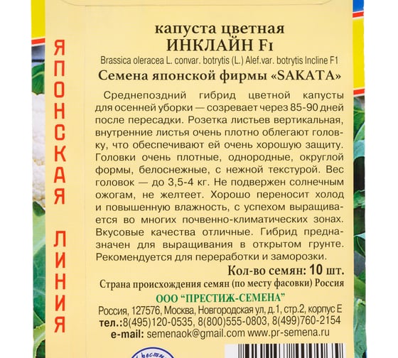 Семена Престиж-Семена Капуста цветная Инклайн F1 00009167