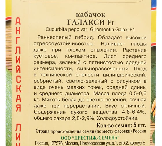 Семена Престиж-Семена Кабачок Галакси F1 00024641