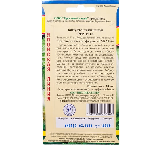 Семена Престиж-Семена Капуста пекинская Ричи F1 00025158