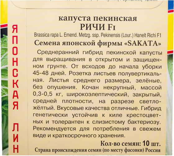 Семена Престиж-Семена Капуста пекинская Ричи F1 00025158