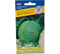 Семена Престиж-Семена Капуста белокочанная Краутман F1 00027990