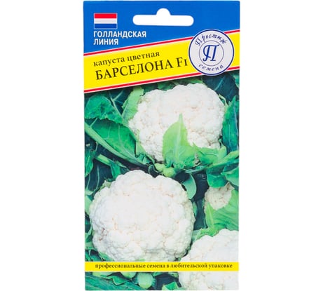 Семена Престиж-Семена Капуста цветная Барселона F1 00025381