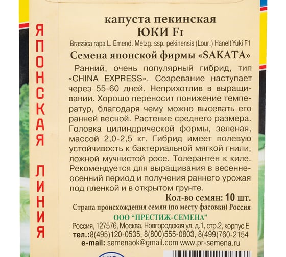 Семена Престиж-Семена Капуста пекинская Юки 00025039