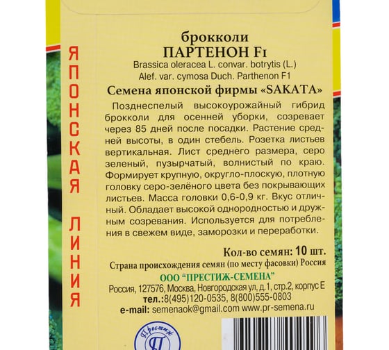 Семена Престиж-Семена Капуста брокколи Партенон F1 00017933
