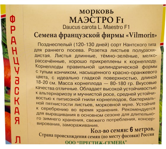 Семена Престиж-Семена Морковь Маэстро F1 (лента) 00021319