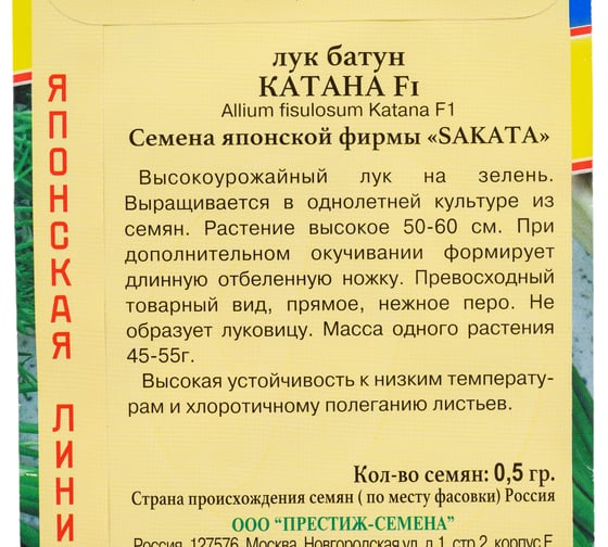 Семена Престиж-Семена Лук батун Катана F1 00024662