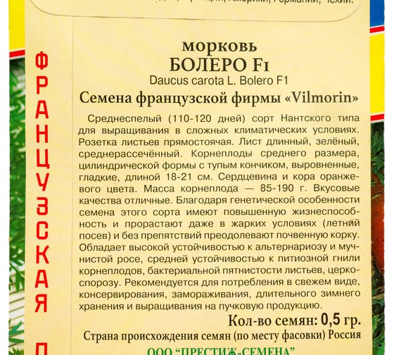 Семена Престиж-Семена Морковь Болеро 00017938