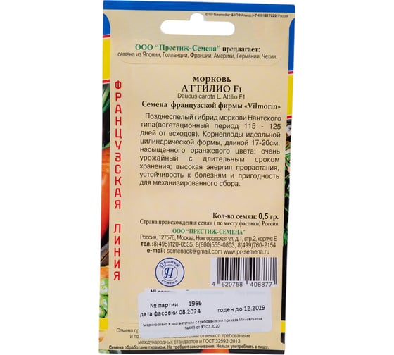 Семена Престиж-Семена Морковь Аттилио 00023541