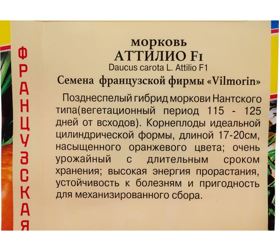 Семена Престиж-Семена Морковь Аттилио 00023541