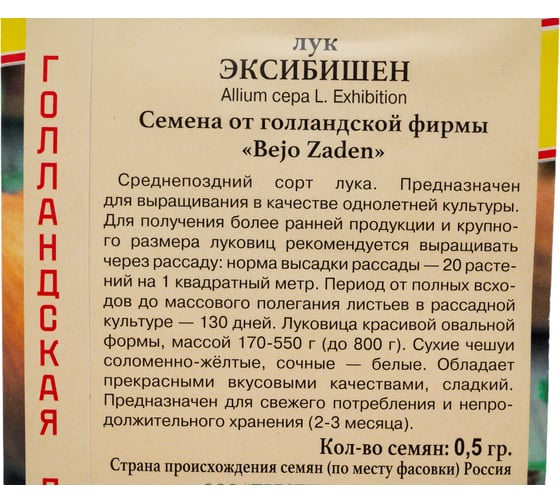 Семена Престиж-Семена Лук репчатый Эксибишен 00003241