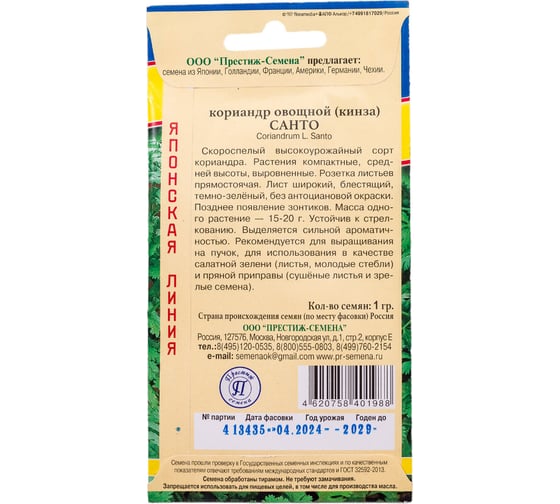 Семена Престиж-Семена Кориандр Санто 00016988