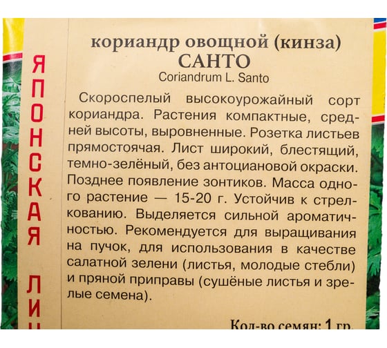 Семена Престиж-Семена Кориандр Санто 00016988