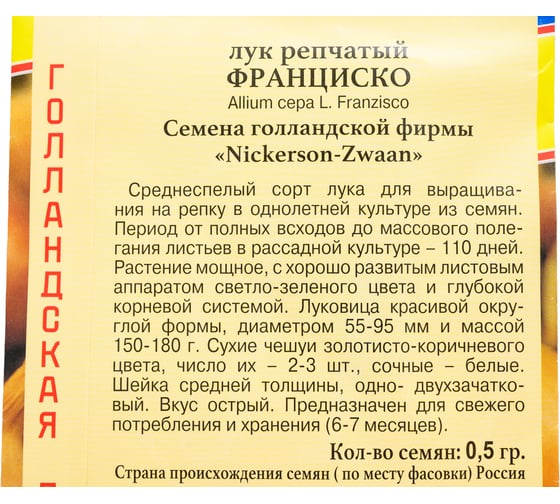 Семена Престиж-Семена Лук репчатый Франциско F1 00017937