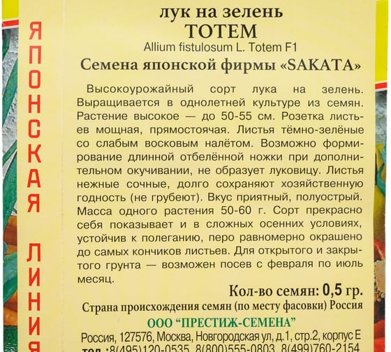Семена Престиж-Семена Лук на зелень Тотем F1 00004219