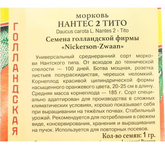 Семена Престиж-Семена Морковь Нантес 2 Тито 00024320
